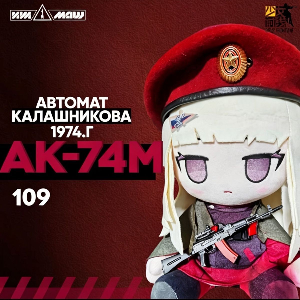 Anime Merchandise Plush Toys - Anime Girls Frontline AK74M 30CM Boneka